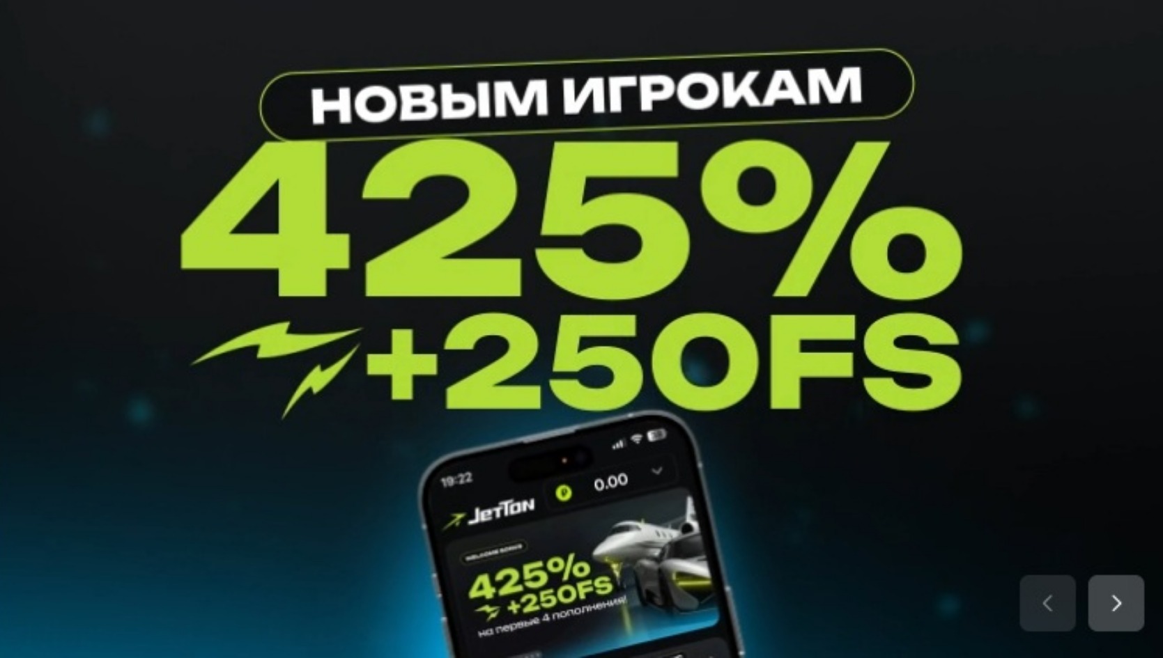 Бонусная программа Джеттон казино с фриспинами и подарками