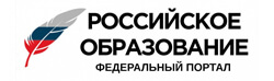 Федеральный портал «Российское образование»